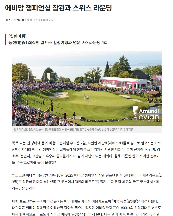 에비앙 기사.jpg
