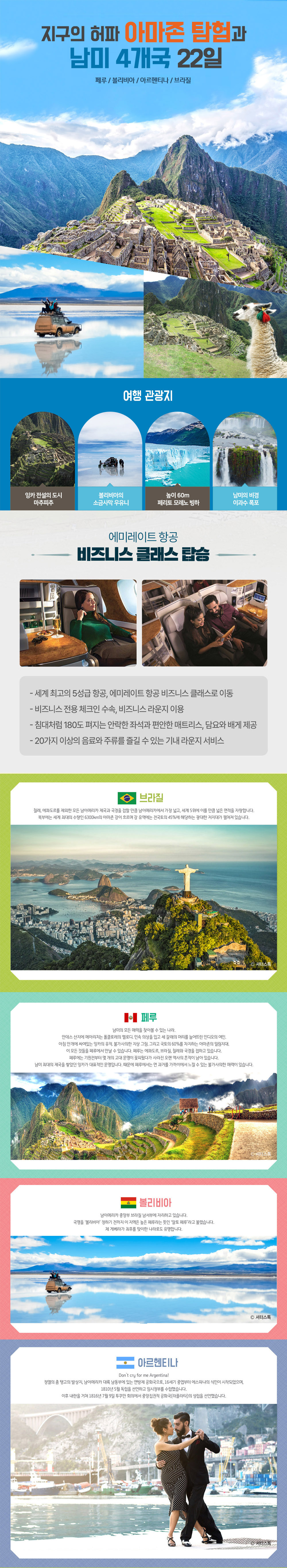 남미 상세 최종.jpg