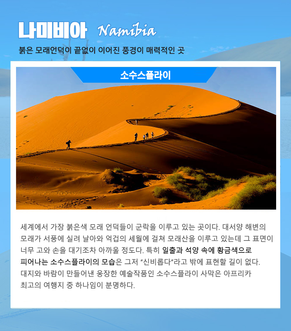 나미비아 최종 사본.jpg