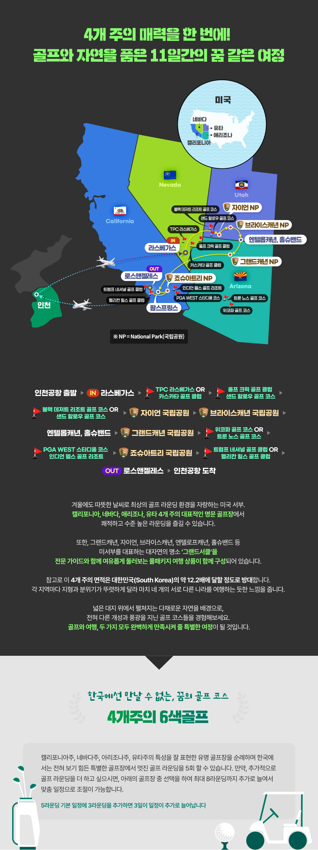 미국4개주4색골프-2매력여정.jpg
