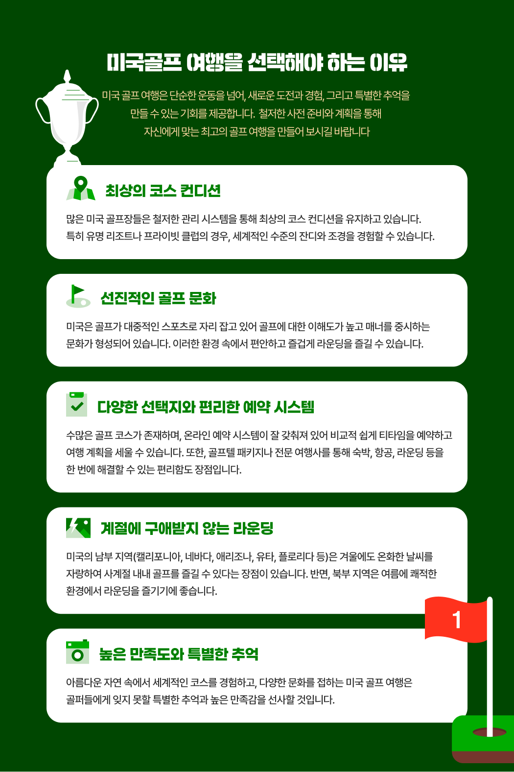 미국4개주4색골프-6미국골프여행좋은점.jpg