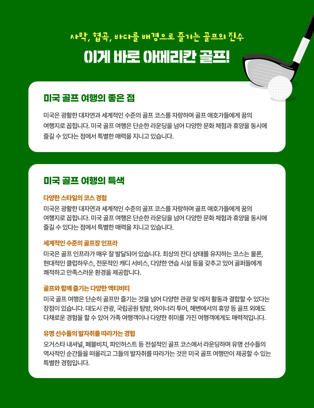 미국4개주4색골프-5미국골프여행특색.jpg